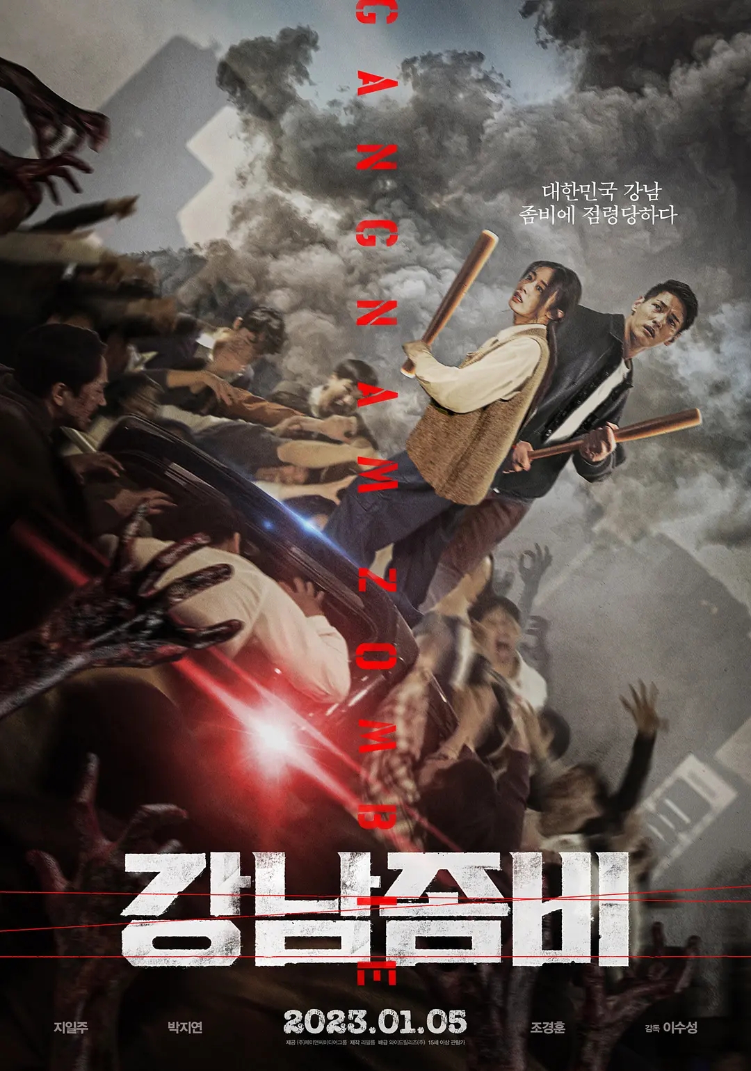 2023[韩国/动作/恐怖][江南丧尸/Gangnam Zombie]高清资源网盘下载图片 第1张