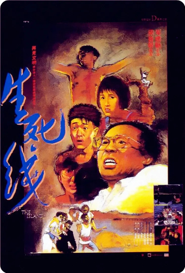 1985[剧情/惊悚][生死线/Life and Death]高清资源迅雷下载图片 第1张