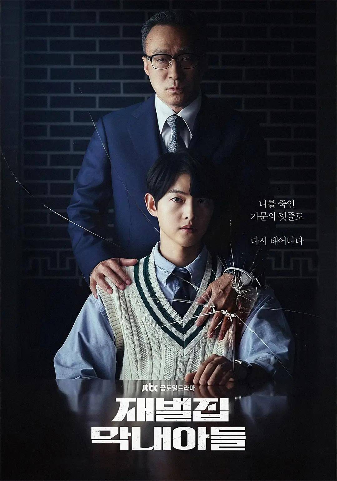 2022[剧情/爱情/奇幻][财阀家的小儿子]全集高清资源网盘下载图片 第1张