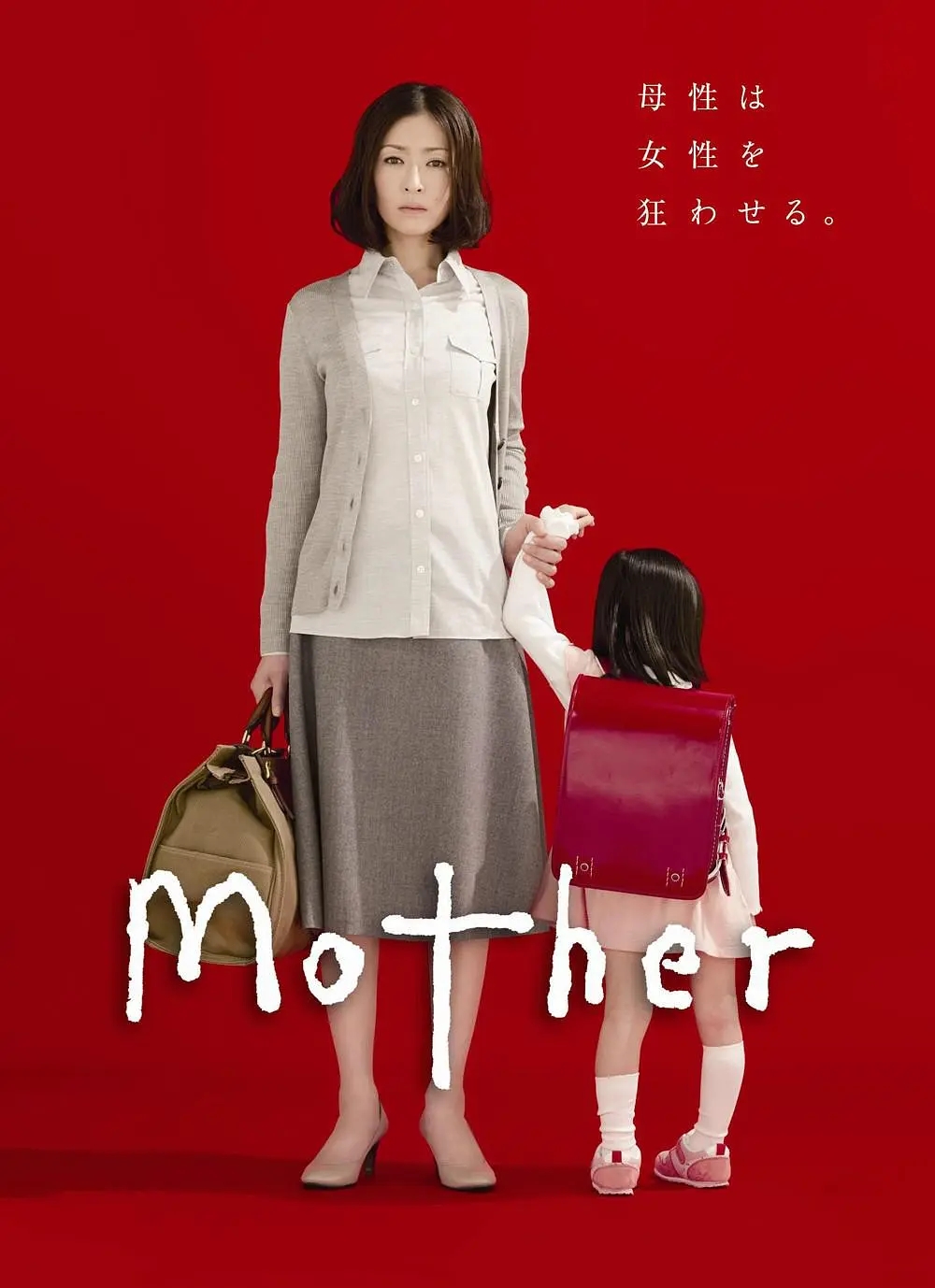 2010[剧情][母亲/Mother]全集1080P 迅雷高清下载图片 第1张